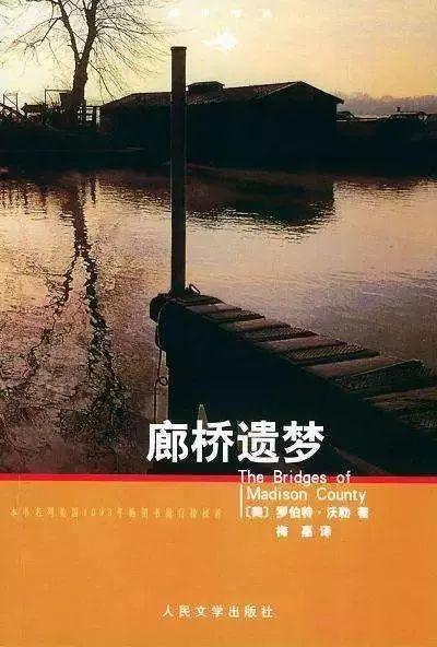 廊桥遗梦的创作背景,穿越时空的深情邂逅与人生抉择